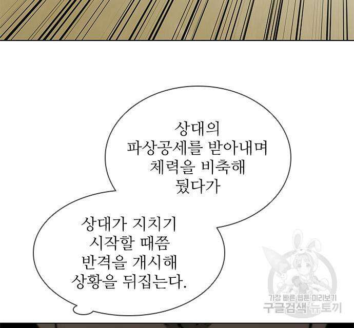 무사만리행 160화 62