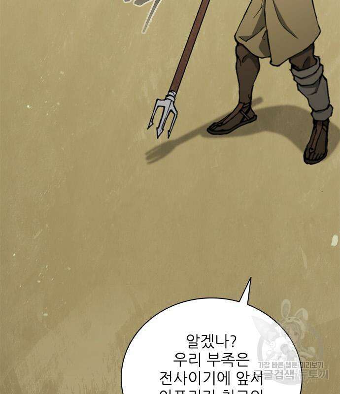 무사만리행 160화 81