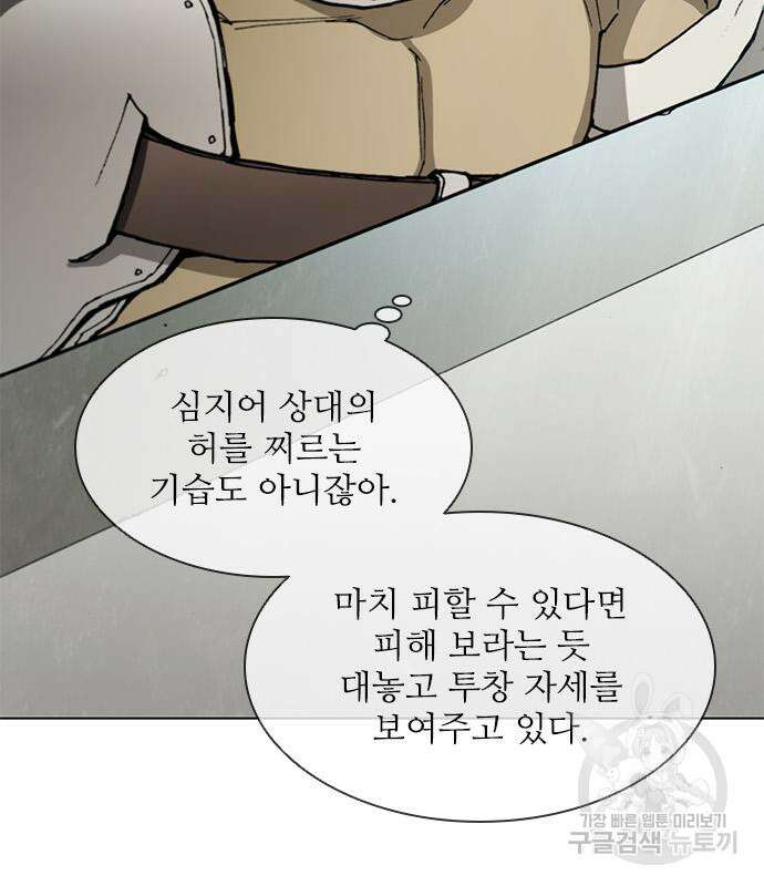 무사만리행 160화 94
