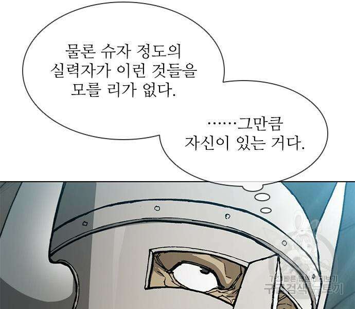 무사만리행 160화 95