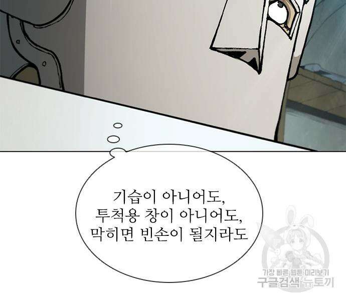 무사만리행 160화 96