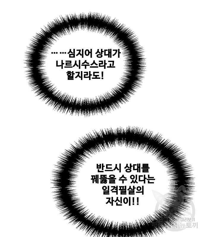 무사만리행 160화 97