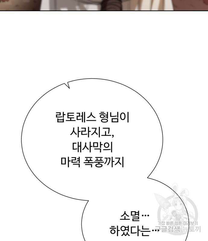 던전 씹어먹는 아티팩트 123화 5