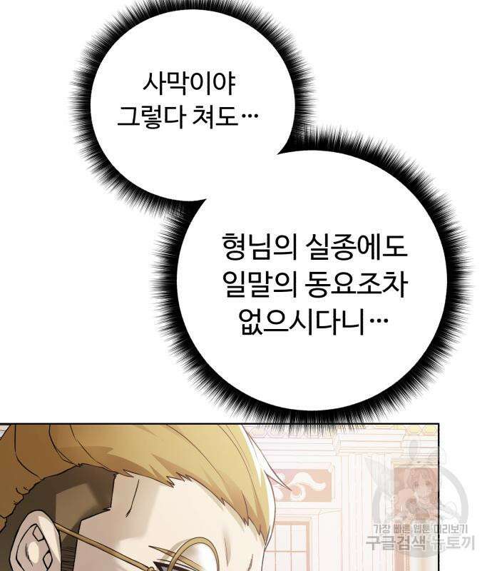 던전 씹어먹는 아티팩트 123화 8