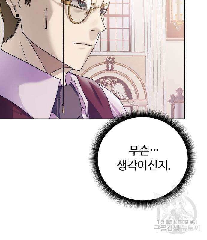 던전 씹어먹는 아티팩트 123화 9