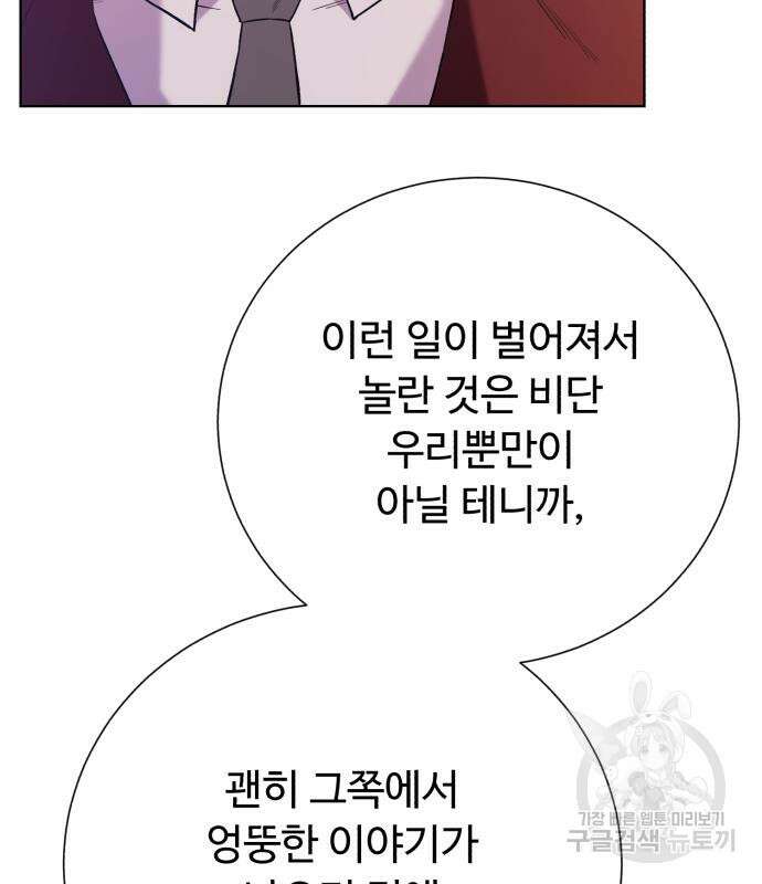 던전 씹어먹는 아티팩트 123화 14