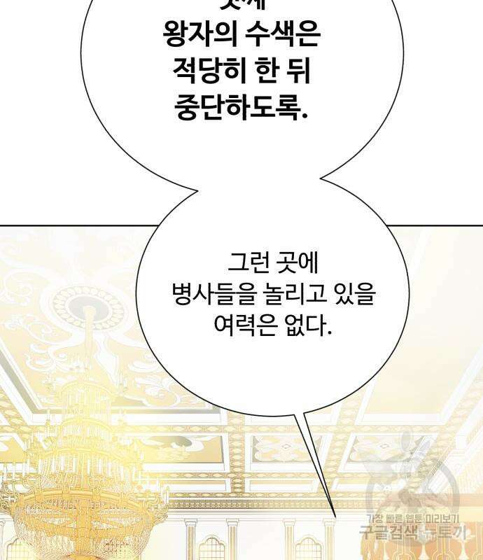 던전 씹어먹는 아티팩트 123화 24