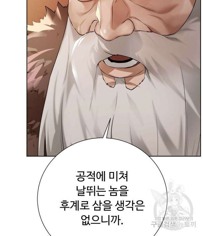 던전 씹어먹는 아티팩트 123화 28