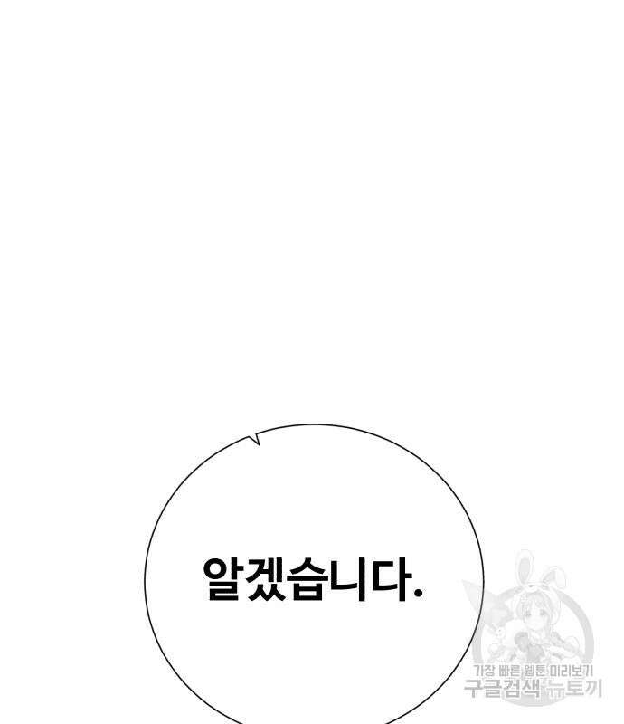 던전 씹어먹는 아티팩트 123화 32