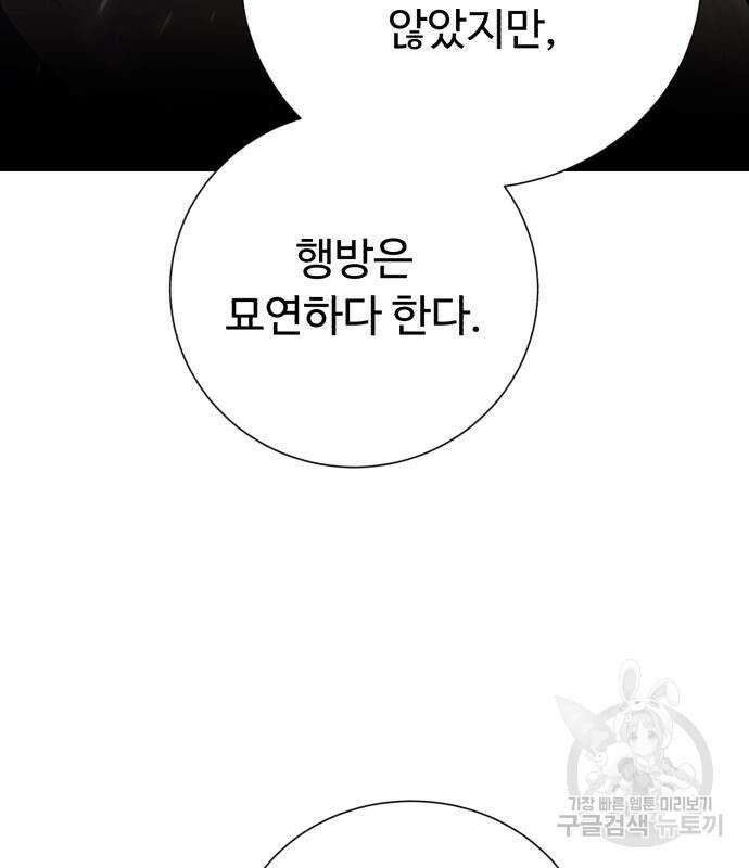 던전 씹어먹는 아티팩트 123화 41