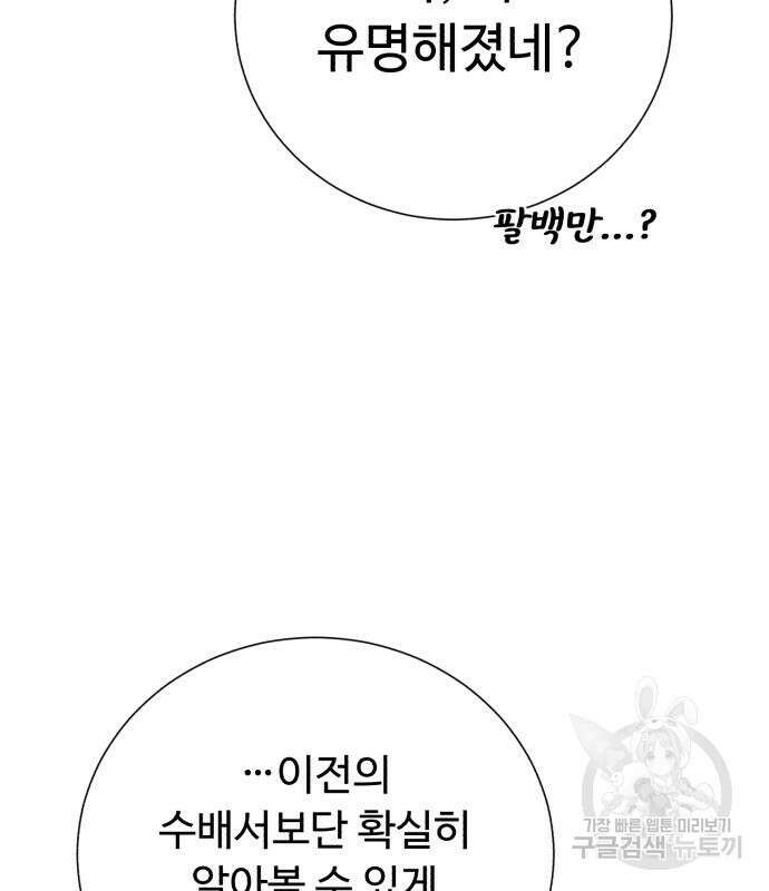 던전 씹어먹는 아티팩트 123화 48