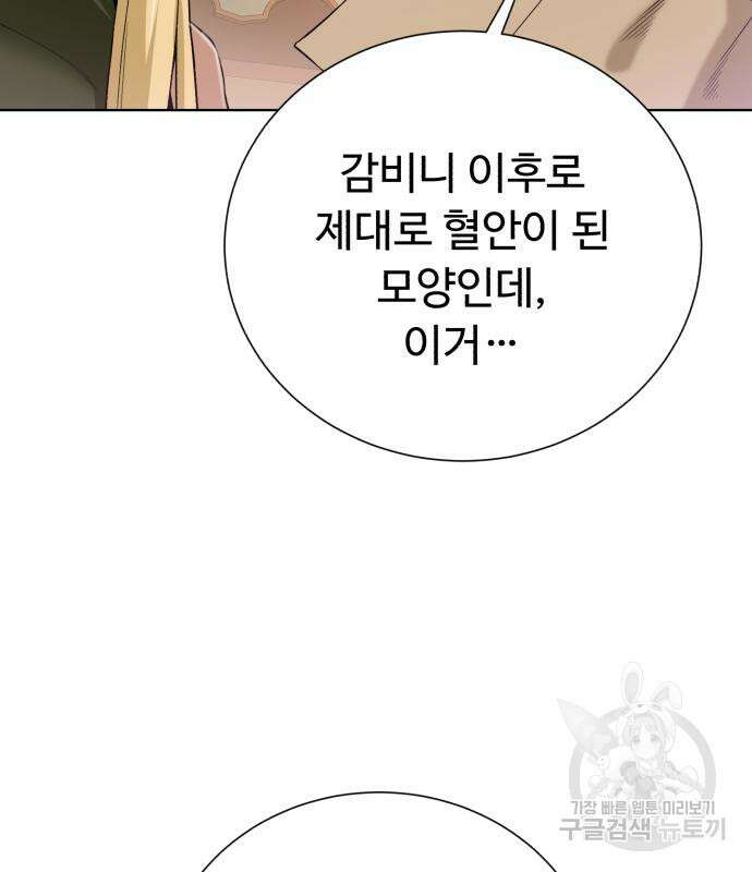 던전 씹어먹는 아티팩트 123화 50