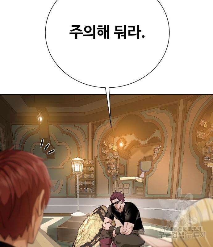 던전 씹어먹는 아티팩트 123화 51