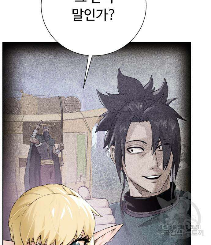 던전 씹어먹는 아티팩트 123화 57