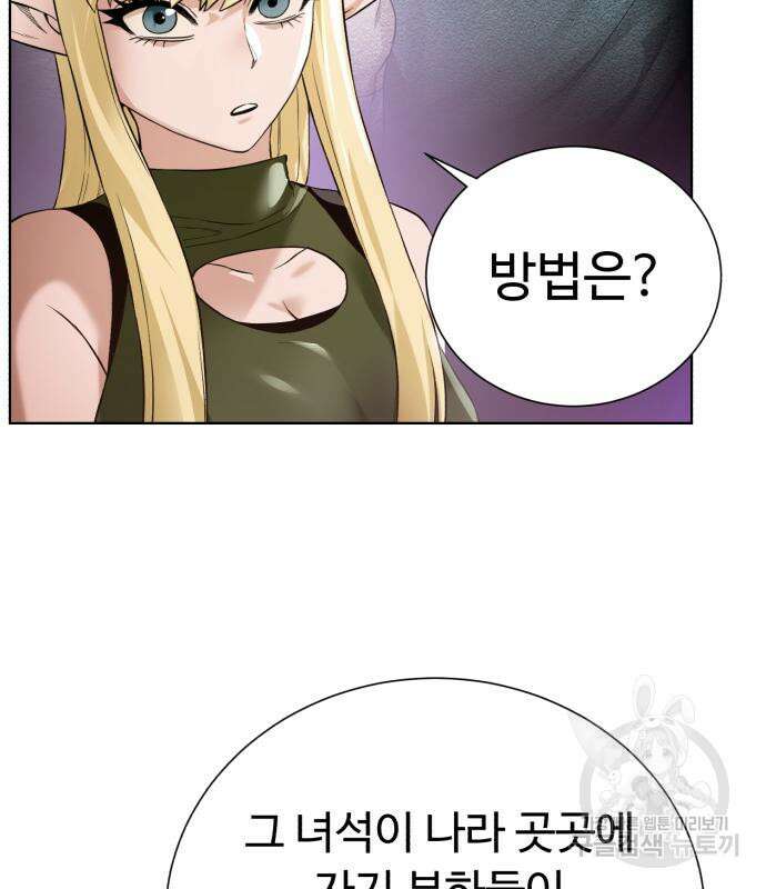 던전 씹어먹는 아티팩트 123화 58