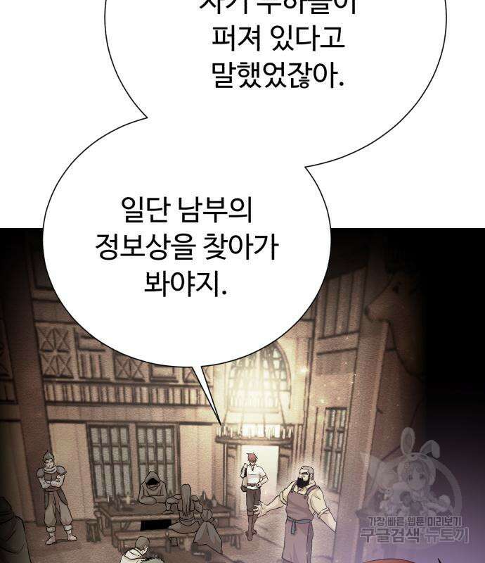 던전 씹어먹는 아티팩트 123화 59