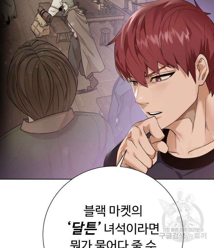 던전 씹어먹는 아티팩트 123화 60
