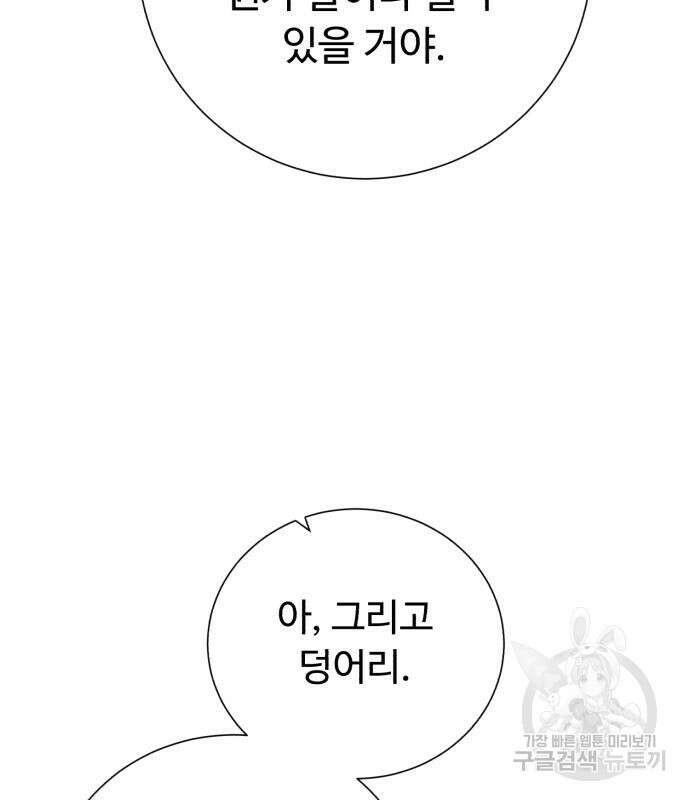 던전 씹어먹는 아티팩트 123화 61