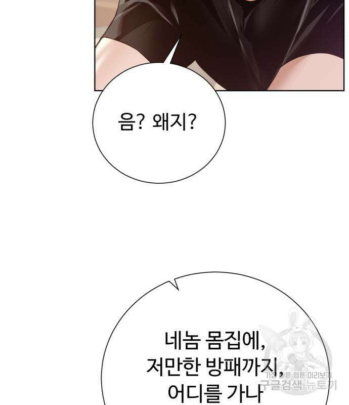 던전 씹어먹는 아티팩트 123화 63