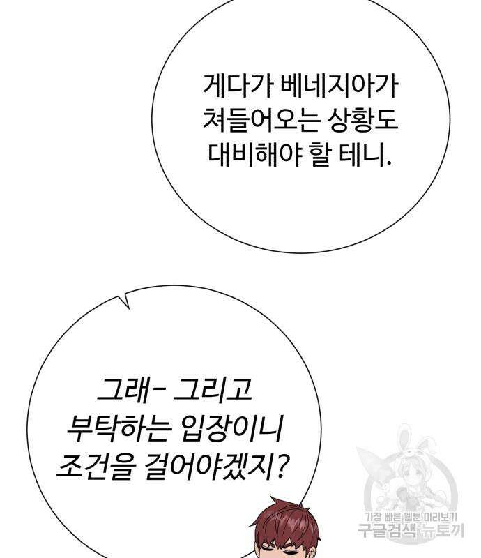 던전 씹어먹는 아티팩트 123화 67