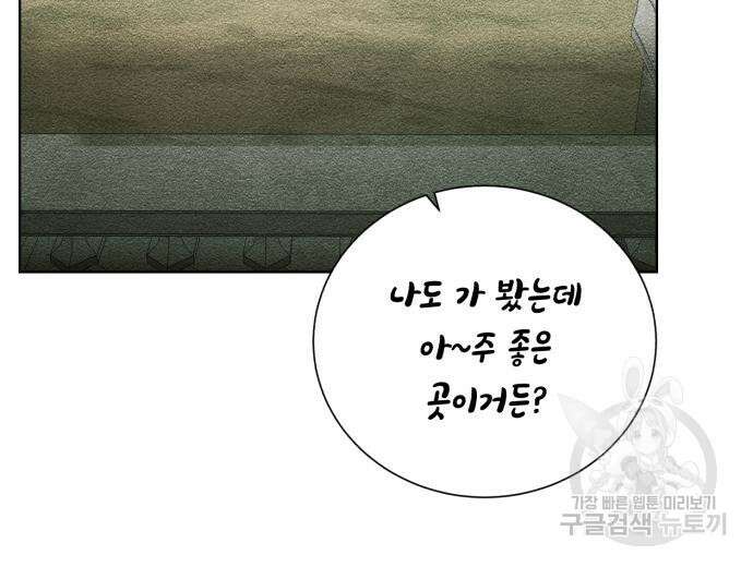 던전 씹어먹는 아티팩트 123화 70