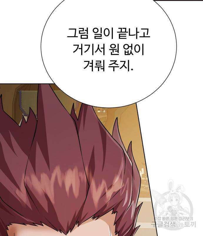 던전 씹어먹는 아티팩트 123화 73