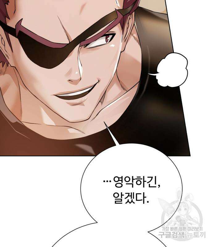 던전 씹어먹는 아티팩트 123화 74