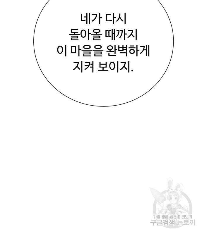 던전 씹어먹는 아티팩트 123화 75
