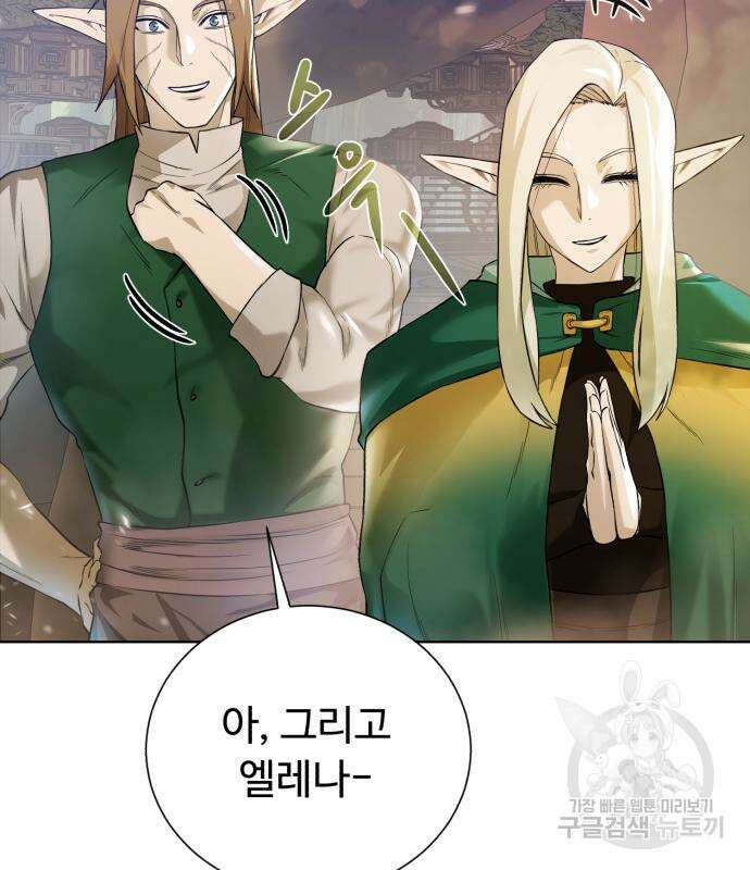 던전 씹어먹는 아티팩트 123화 81