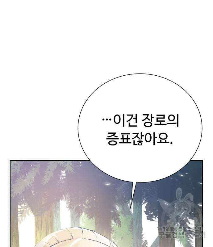 던전 씹어먹는 아티팩트 123화 84