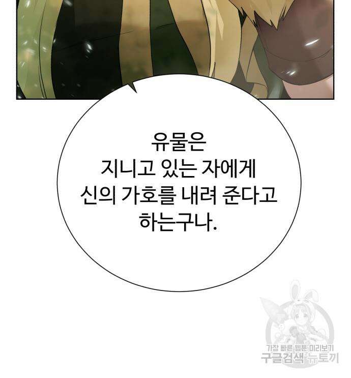 던전 씹어먹는 아티팩트 123화 86