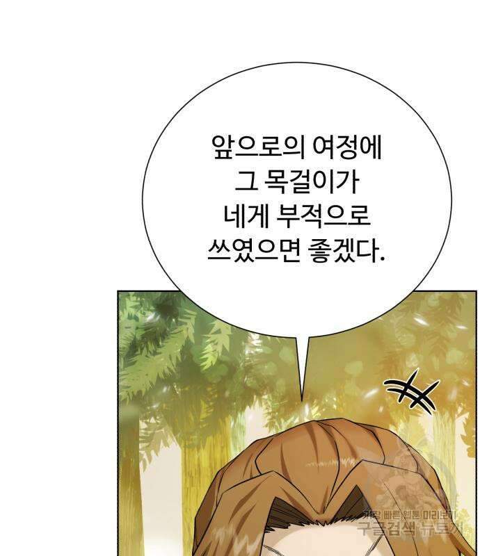 던전 씹어먹는 아티팩트 123화 87