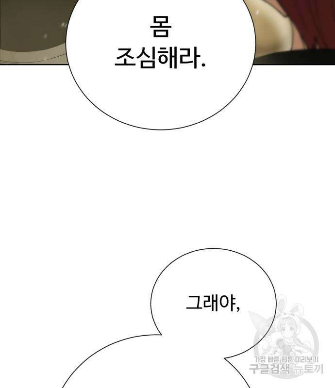 던전 씹어먹는 아티팩트 123화 93