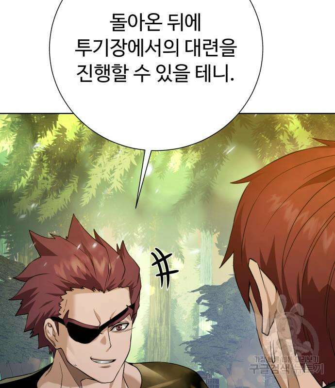 던전 씹어먹는 아티팩트 123화 94