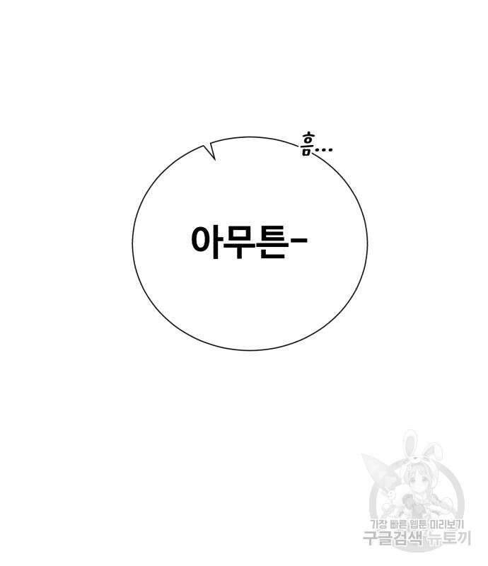 던전 씹어먹는 아티팩트 123화 96