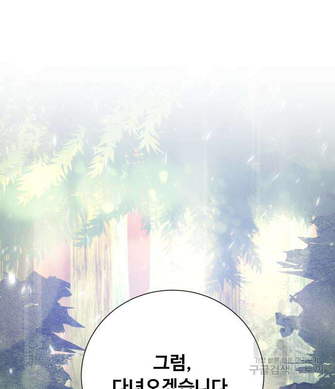 던전 씹어먹는 아티팩트 123화 97