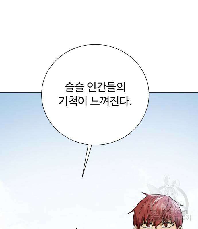 던전 씹어먹는 아티팩트 123화 102