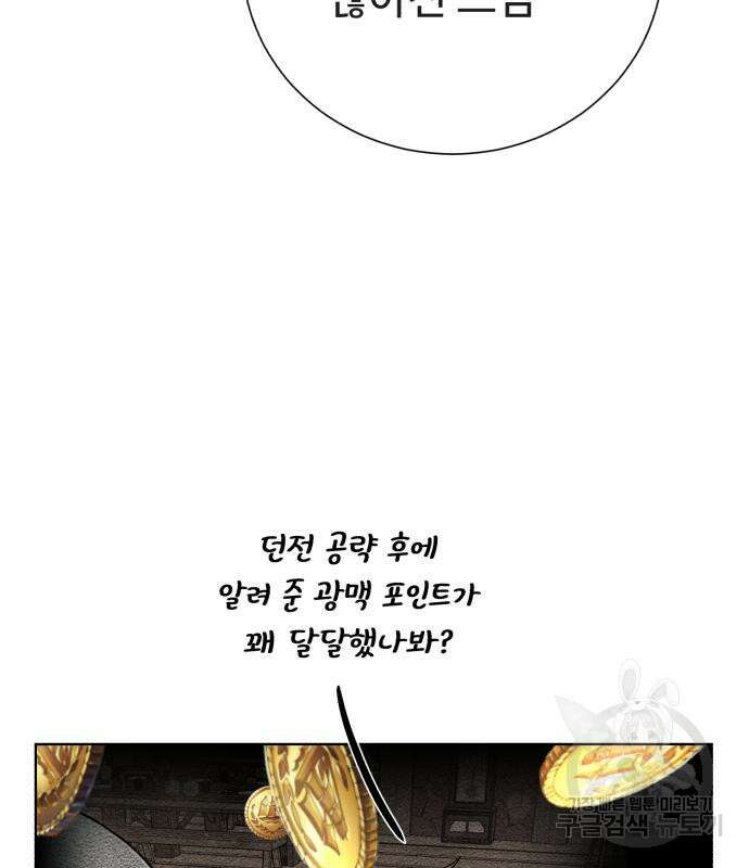 던전 씹어먹는 아티팩트 123화 108