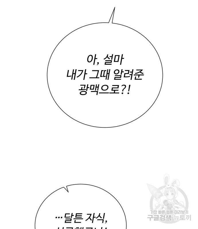 던전 씹어먹는 아티팩트 123화 110