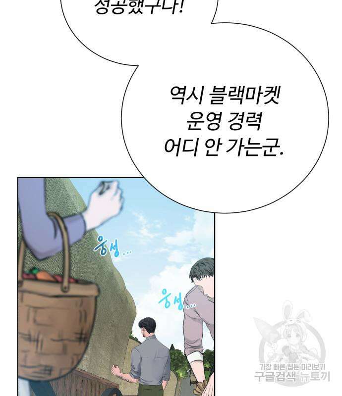 던전 씹어먹는 아티팩트 123화 111