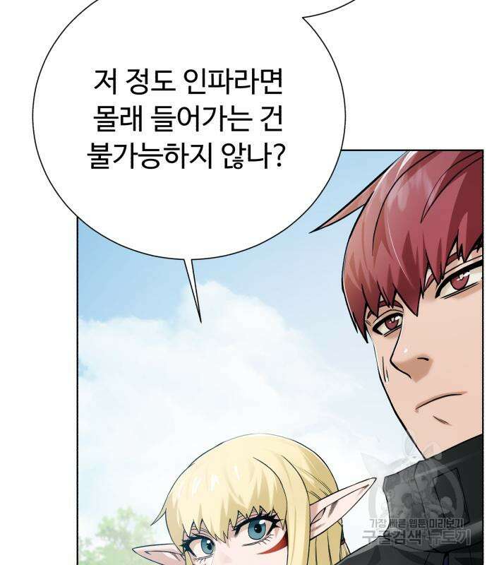 던전 씹어먹는 아티팩트 123화 113