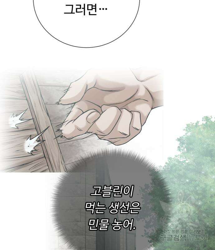 던전 씹어먹는 아티팩트 123화 115