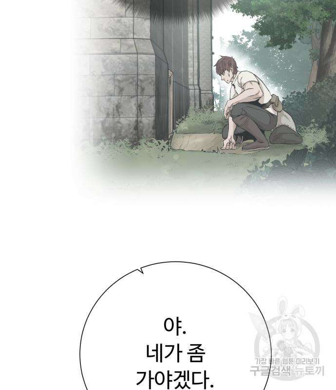 던전 씹어먹는 아티팩트 123화 116