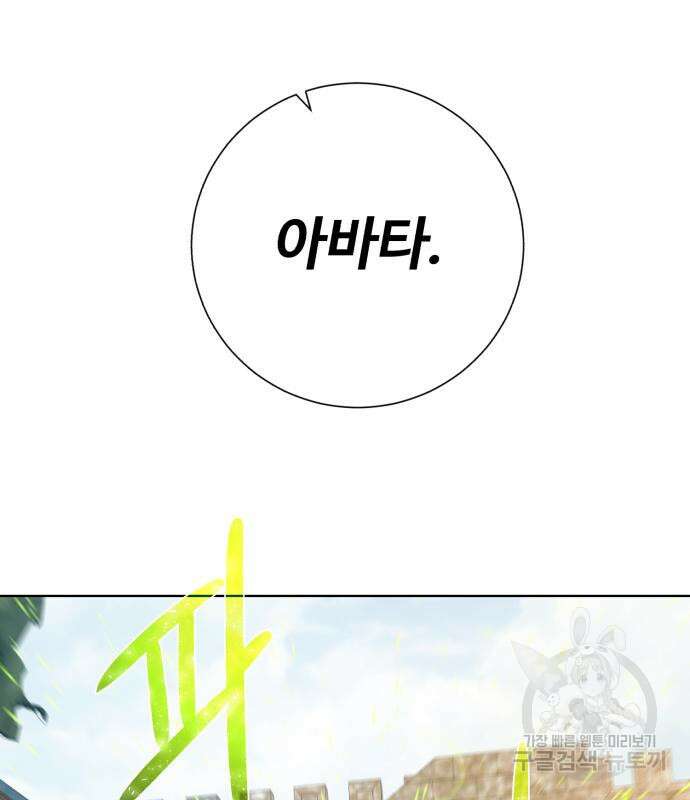 던전 씹어먹는 아티팩트 123화 120