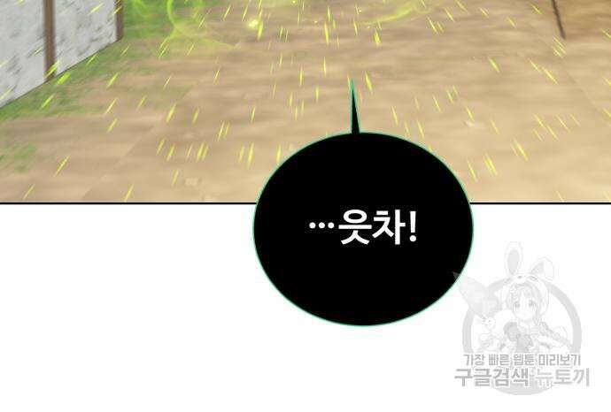 던전 씹어먹는 아티팩트 123화 122