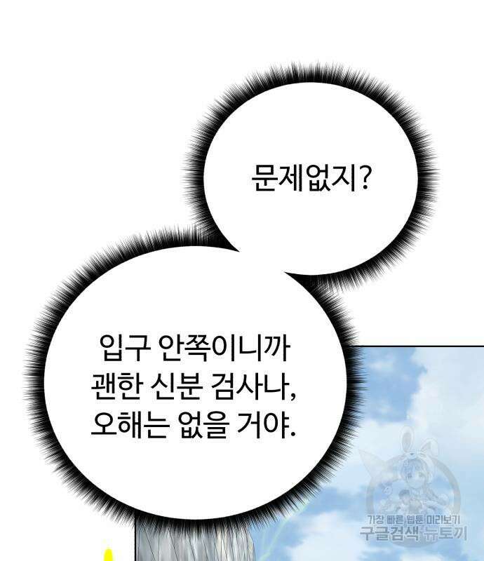 던전 씹어먹는 아티팩트 123화 123