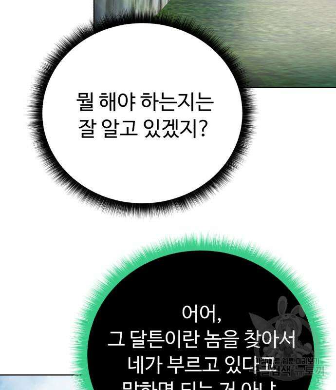 던전 씹어먹는 아티팩트 123화 125