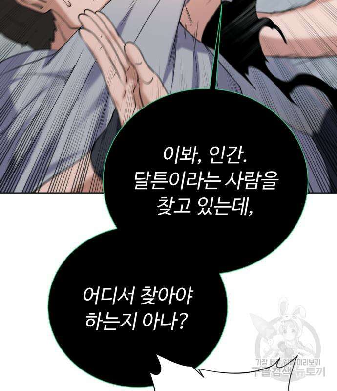 던전 씹어먹는 아티팩트 123화 134