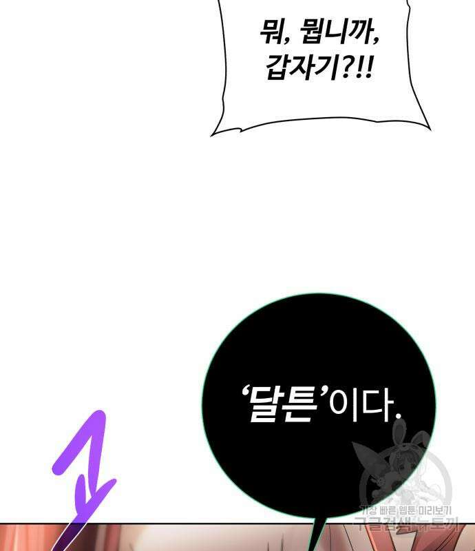 던전 씹어먹는 아티팩트 123화 135