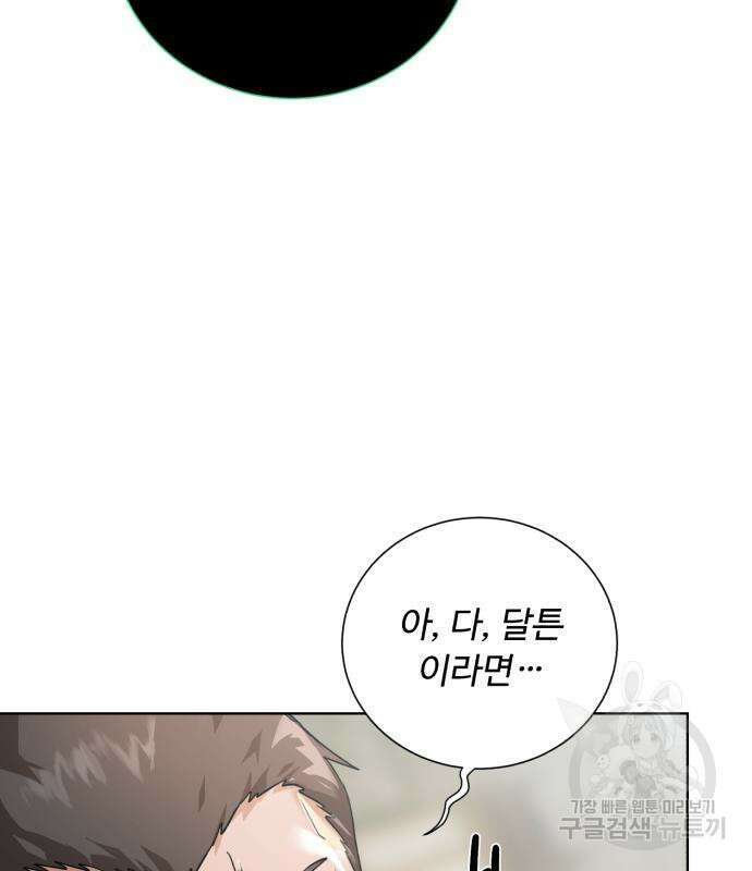 던전 씹어먹는 아티팩트 123화 137